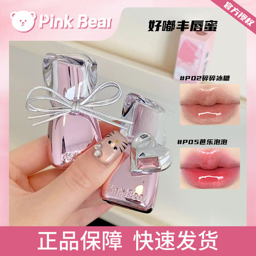 pinkbear丰唇蜜P02碎碎冰糖