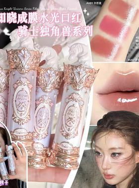 花知晓骑士独角兽水光口红