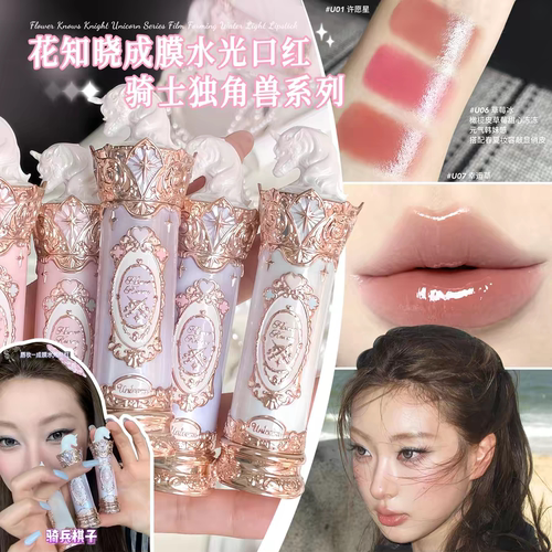 花知晓骑士独角兽水光口红