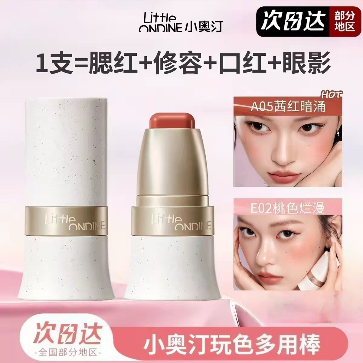 小奥汀玩色多用棒一棒多用
