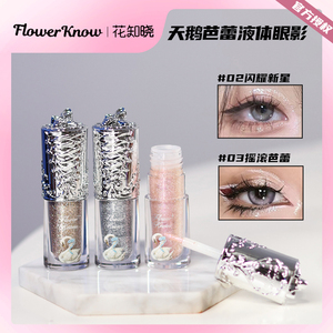 液体眼影珠光亮片花知晓