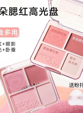 橘朵腮红高光盘04日光浴