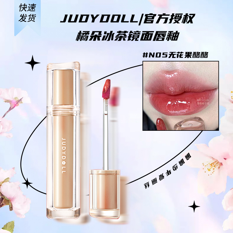 Judydoll橘朵冰茶镜面唇釉镜光水光唇蜜玻璃唇唇油果冻唇