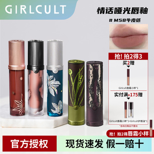 girlcult唇釉哑光牛皮纸枪林蔷薇唇霜口红蕾丝羊皮书桃花源记赤水