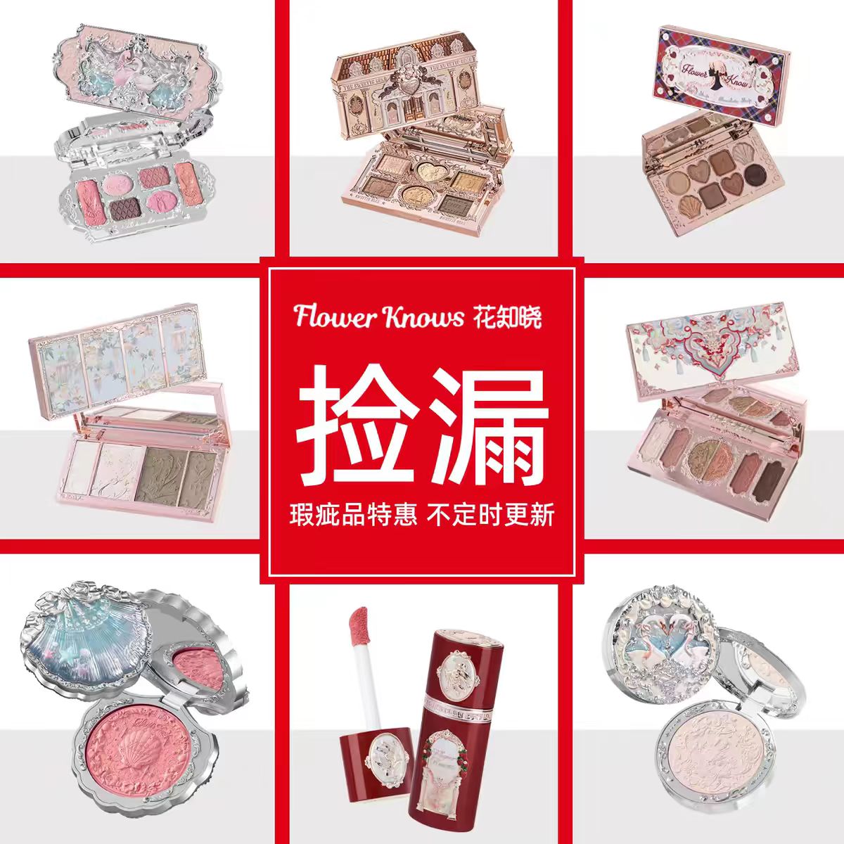 清仓2 特价捡漏化妆品盒损/微瑕疵/拆封件/拍照样件99新花知晓