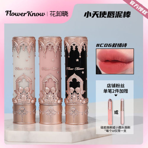 花知晓天使唇泥棒唇釉