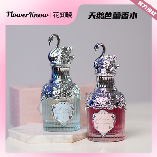 花知晓天鹅芭蕾香水木质柑橘甜点果香持久留香缎带芭蕾天鹅独舞