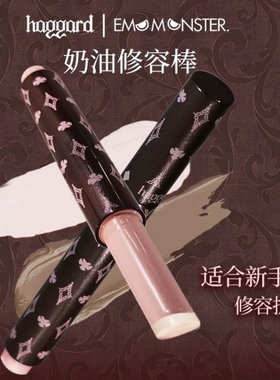 haggard黑烬修容提亮笔阴影遮瑕高光自然立体新手易上手