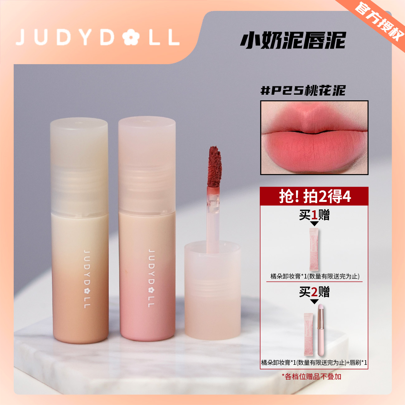 Judydoll橘朵唇泥小奶泥哑光唇釉显白口红P04裸粉灰粉色juduo 彩妆/香水/美妆工具 唇膏/口红 原图主图