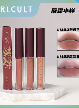 girlcult唇釉试用装小样