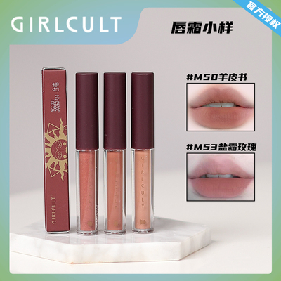 girlcult唇釉试用装小样