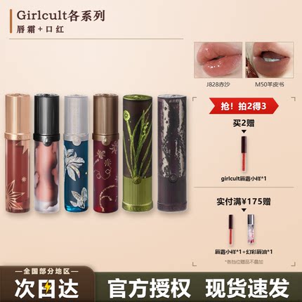 girlcult唇釉哑光牛皮纸枪林蔷薇唇霜口红蕾丝羊皮书桃花源记赤水