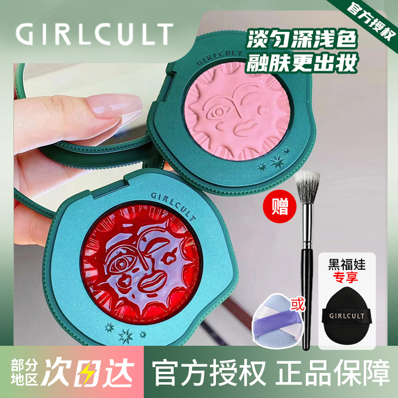 Girlcult情绪腮红蟠桃血桃福娃糕