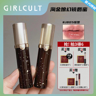 Girlcult唇釉惊蛰碎银水光玻璃唇幻境唇蜜细闪嘟嘟唇春夏废土