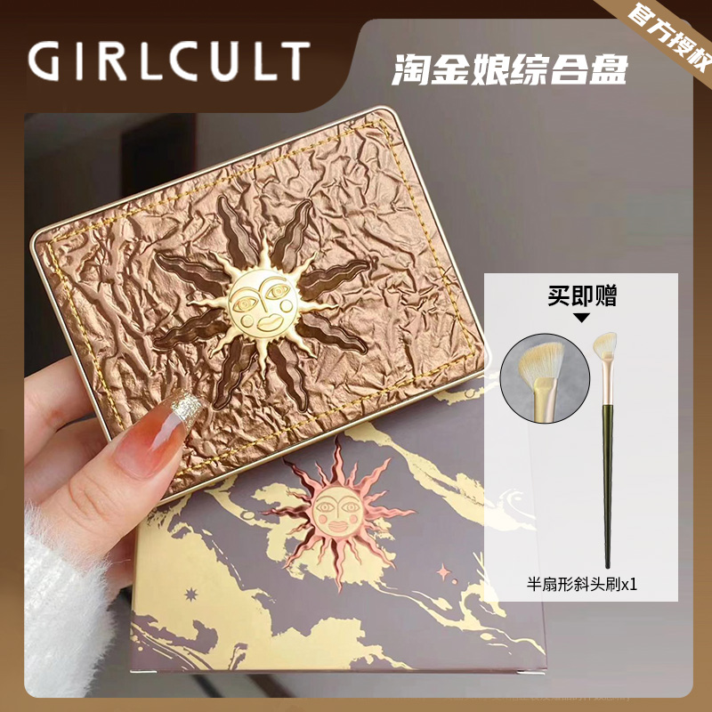 Girlcult面部盘综合盘桃花坞修容阴影没分哑光高光桃花源面中提亮