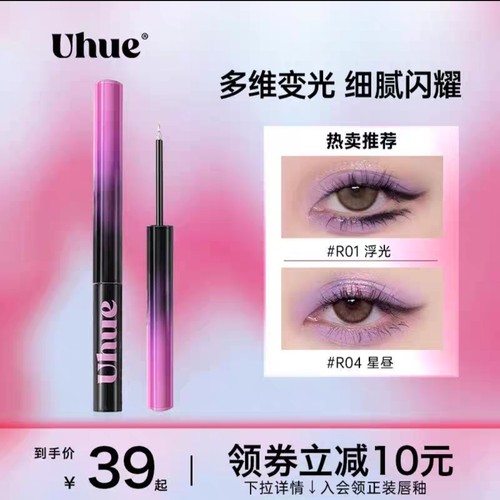 （清仓）Uhue液体眼影卧蚕提亮碎钻细闪亮片变色R01