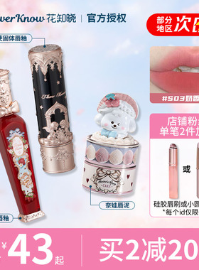 花知晓唇釉草莓洛可可巧克力唇霜天使固体唇泥郁金香S04月亮口红