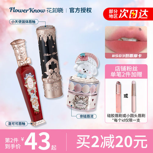 花知晓草莓洛可可不沾杯