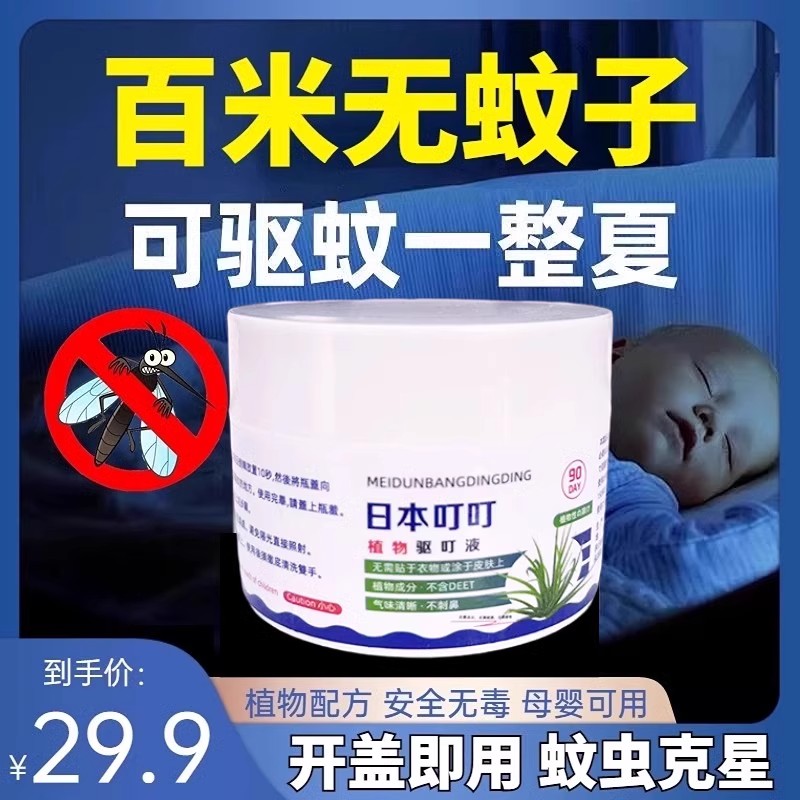 【百米无蚊】日本叮叮香茅驱蚊魔盒孕妇婴儿专用无毒室内家用蚊