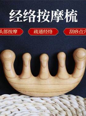 桃木梳子按摩梳五齿圆球木梳可以刮痧防静电头皮颈部按摩宽梳子