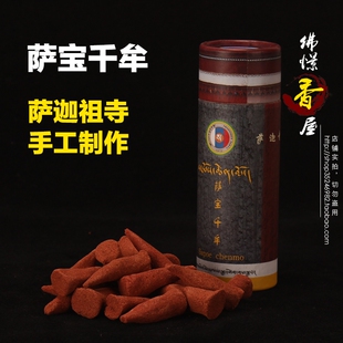 西藏萨迦祖寺制作天然手工藏香萨宝千牟塔锥香除障消业礼佛药香