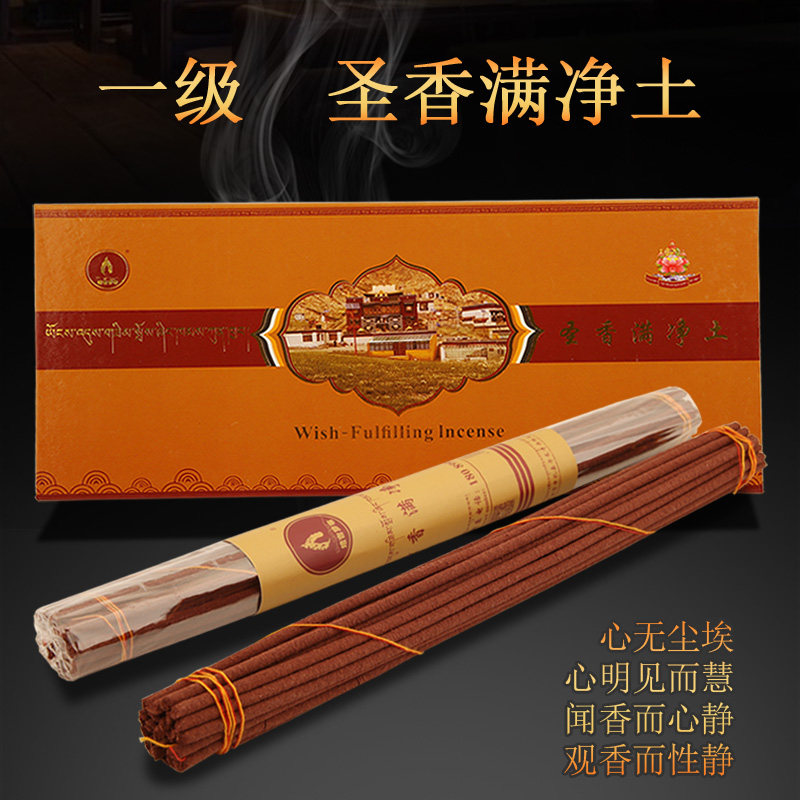 圣香满净土西藏卡龙寺纯天然手工藏香一级供佛品禅修家用除障安神