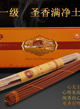 圣香满净土西藏卡龙寺纯天然手工藏香一级供佛品禅修家用除障安神