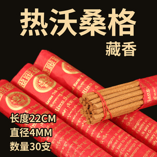 尼泊尔竹清嘉措RBQ热沃桑格贡巴阿尼拉手作藏香圣香药香家用