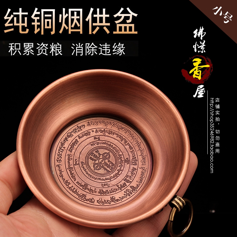 施食烟供盘纯铜火供紫铜解脱小号