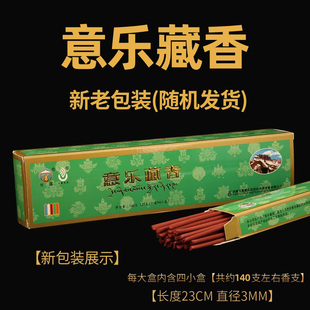 意乐药香 西藏自治区藏药厂甘露牌藏香熏香手工线香净化家用正品