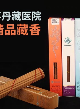 不丹策琳玛藏医院MENJONG SORIG药香线香藏香熏香3种净化保护镇静