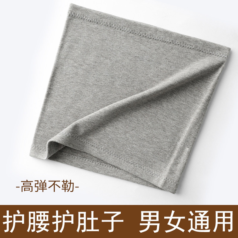 护腰带保暖腰部防凉四季薄款女护肚子男护胃暖宫成人腰围防寒神器