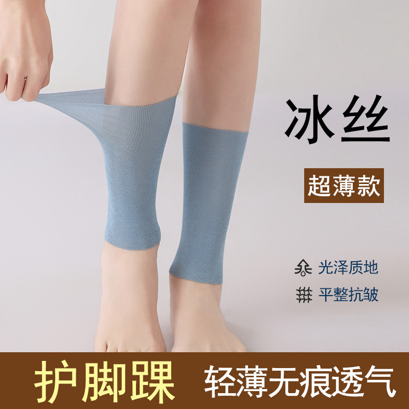 夏季薄款冰丝护脚踝男女护脚腕空调房保暖脚套脚脖子小腿袜套防寒