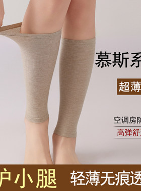 夏季薄款护小腿套保暖防凉护脚腕老寒腿男女脚脖子运动踝袜空调房