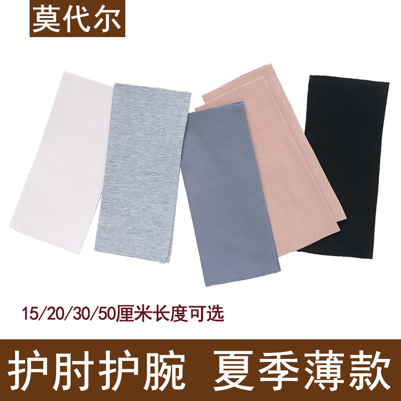 夏季薄款护手腕无痕莫代尔男女士运动遮疤纹身袖套护臂套护肘手臂