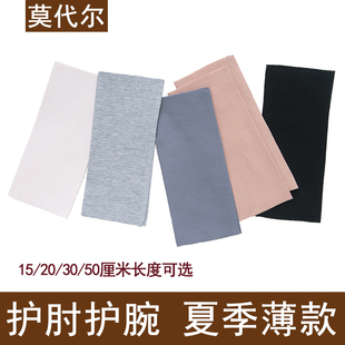 夏季薄款护手腕无痕莫代尔男女士运动遮疤纹身袖套护臂套护肘手臂