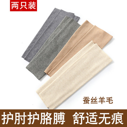 护肘女保暖四季蚕丝羊毛手腕带关节防寒腱鞘扭伤男加长保护套运动