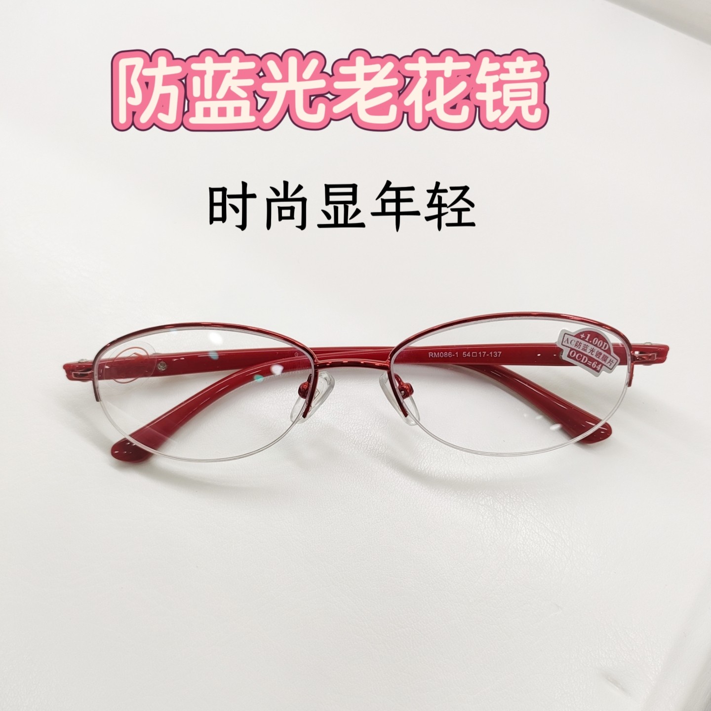 时尚显年轻防蓝光老花镜女士红色半框TR高弹镜腿防疲劳老花眼镜