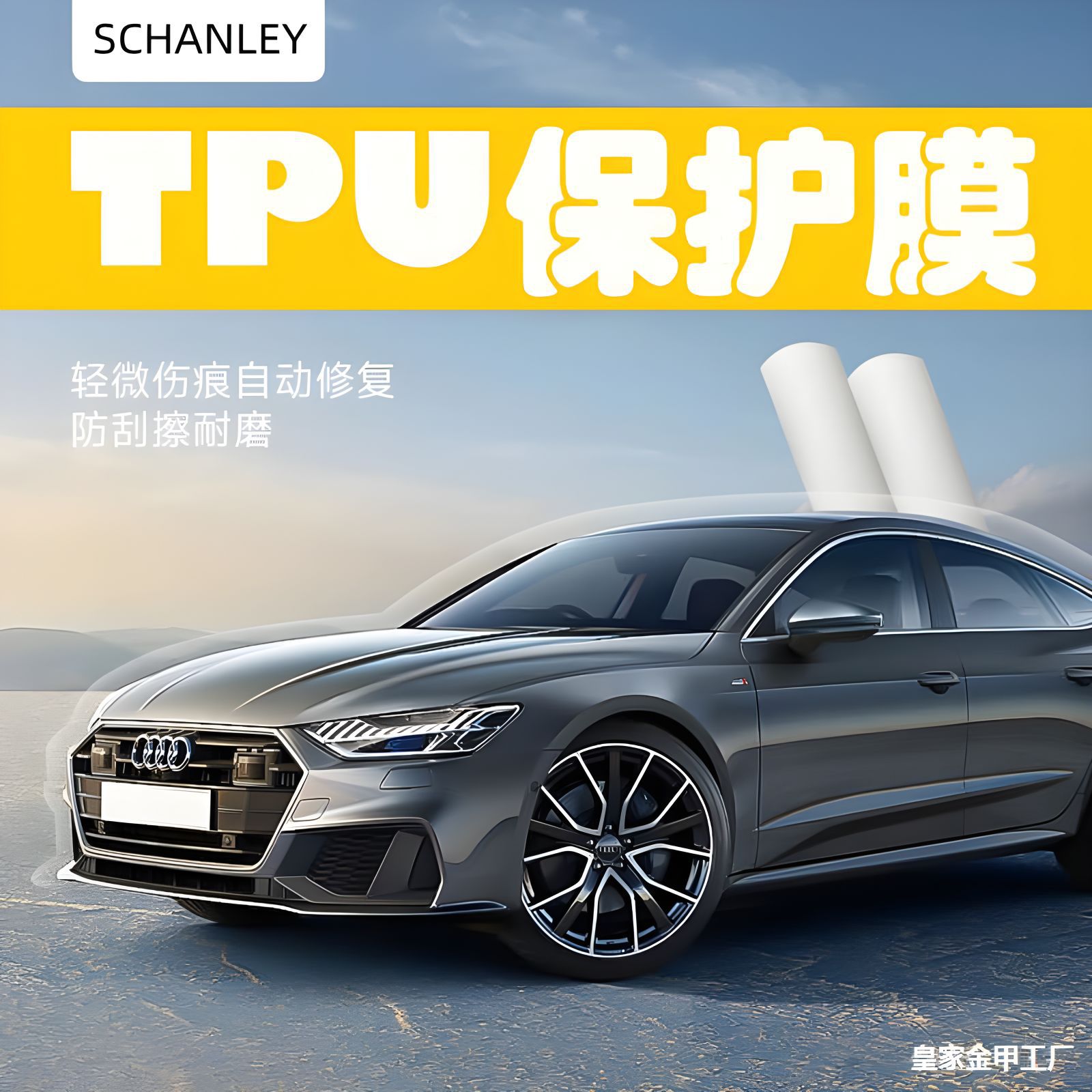 汽车隐形车衣TPU修复全车漆面防刮犀牛皮车门内饰透明保护贴膜