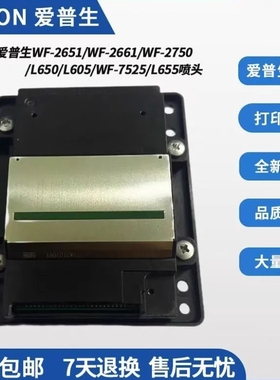 全新爱普生WF-2750原装喷头/2651/2661/7525/L650/L605 打印头