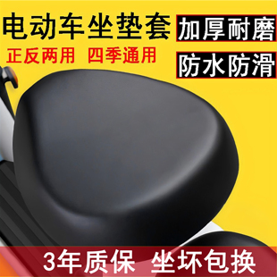 通用电瓶车座椅套加厚坐垫套 电动车座套防水防晒雅迪爱玛台铃四季
