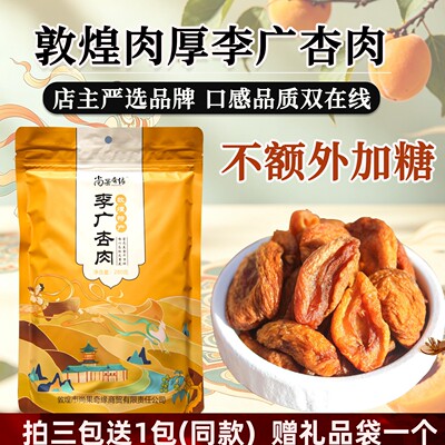 尚果奇缘李广杏肉无核煮杏皮茶