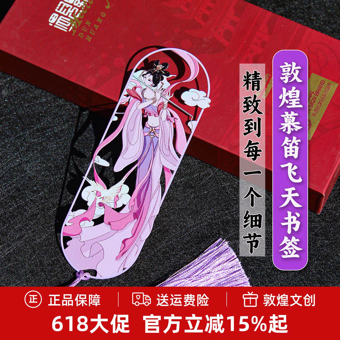 敦煌飞天书签礼盒金属文创九色鹿壁画系列纪念品古典镂空琵琶慕笛