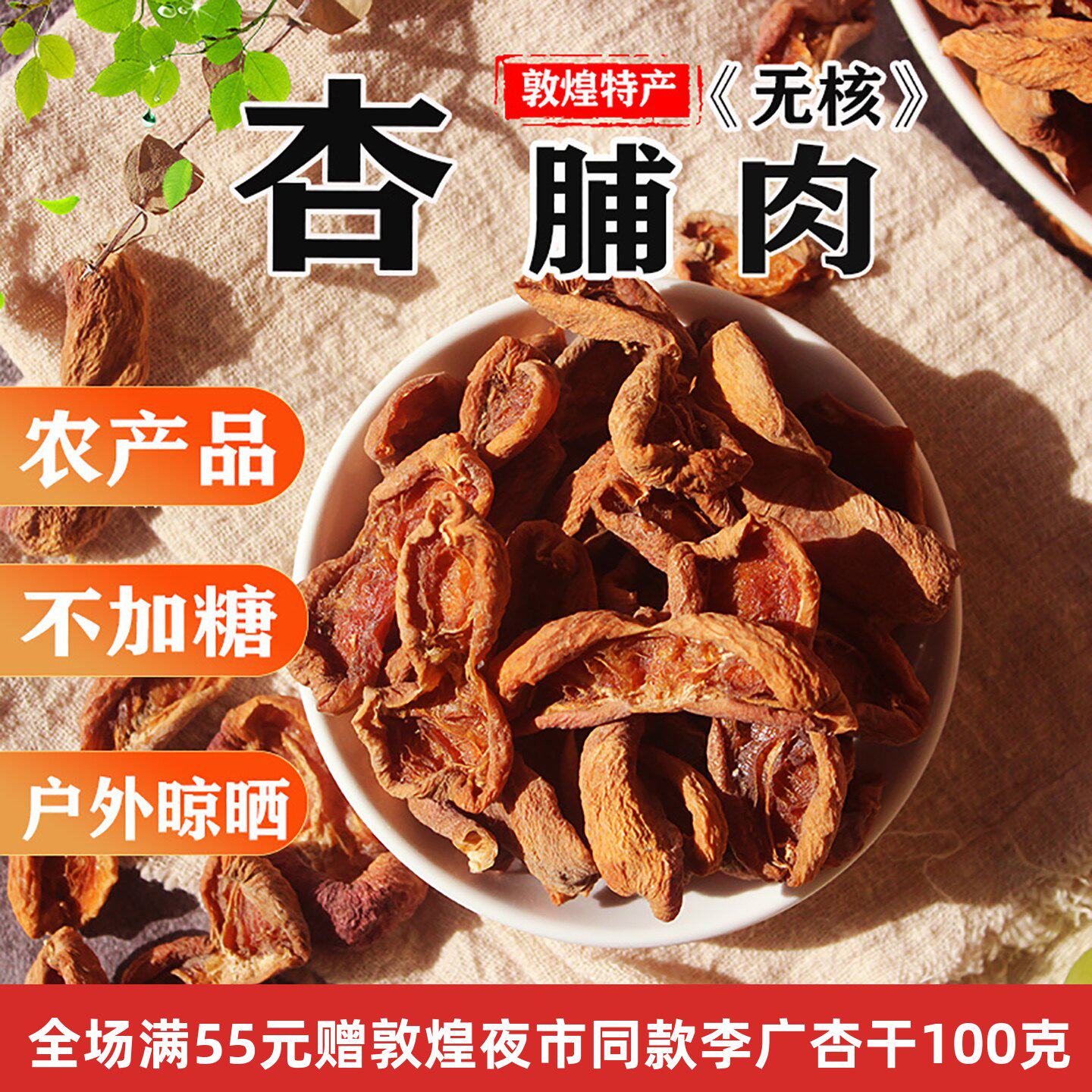 25敦煌农家李广杏干煮杏皮茶原料老式酸果干无核酸晒干散商用煮茶