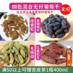 敦煌特产混合无籽葡萄干小包装烘焙新疆大颗红香妃王绿香妃黑香妃