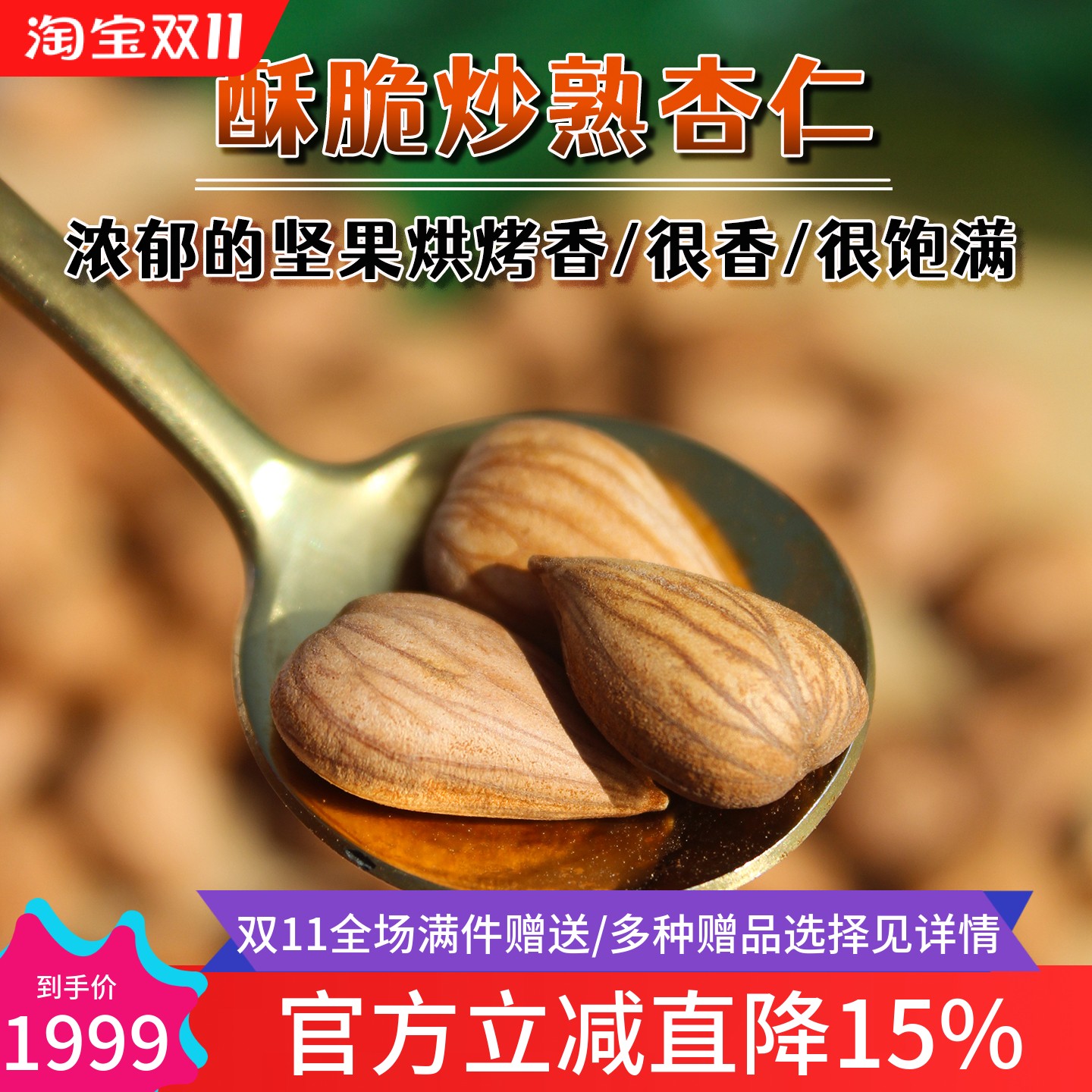 敦煌夜市款炒熟杏仁很香零食坚果