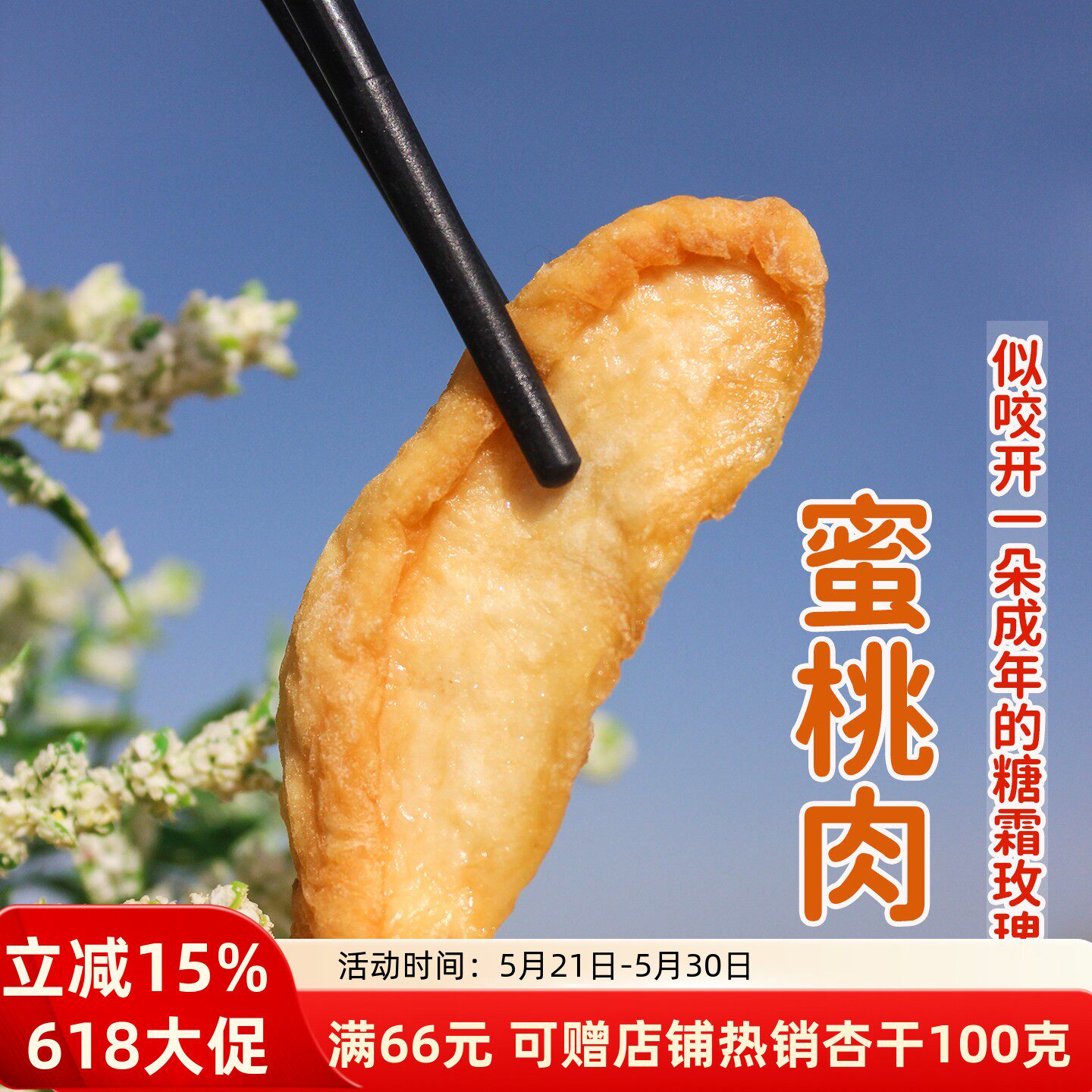 新敦煌李广桃干无核果脯天然农家晒桃子肉孕妇果干酸甜泡茶软桃肉