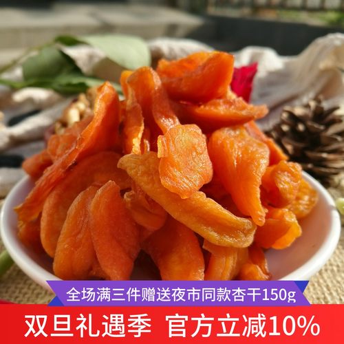 敦煌特产同款杏肉偏酸口感