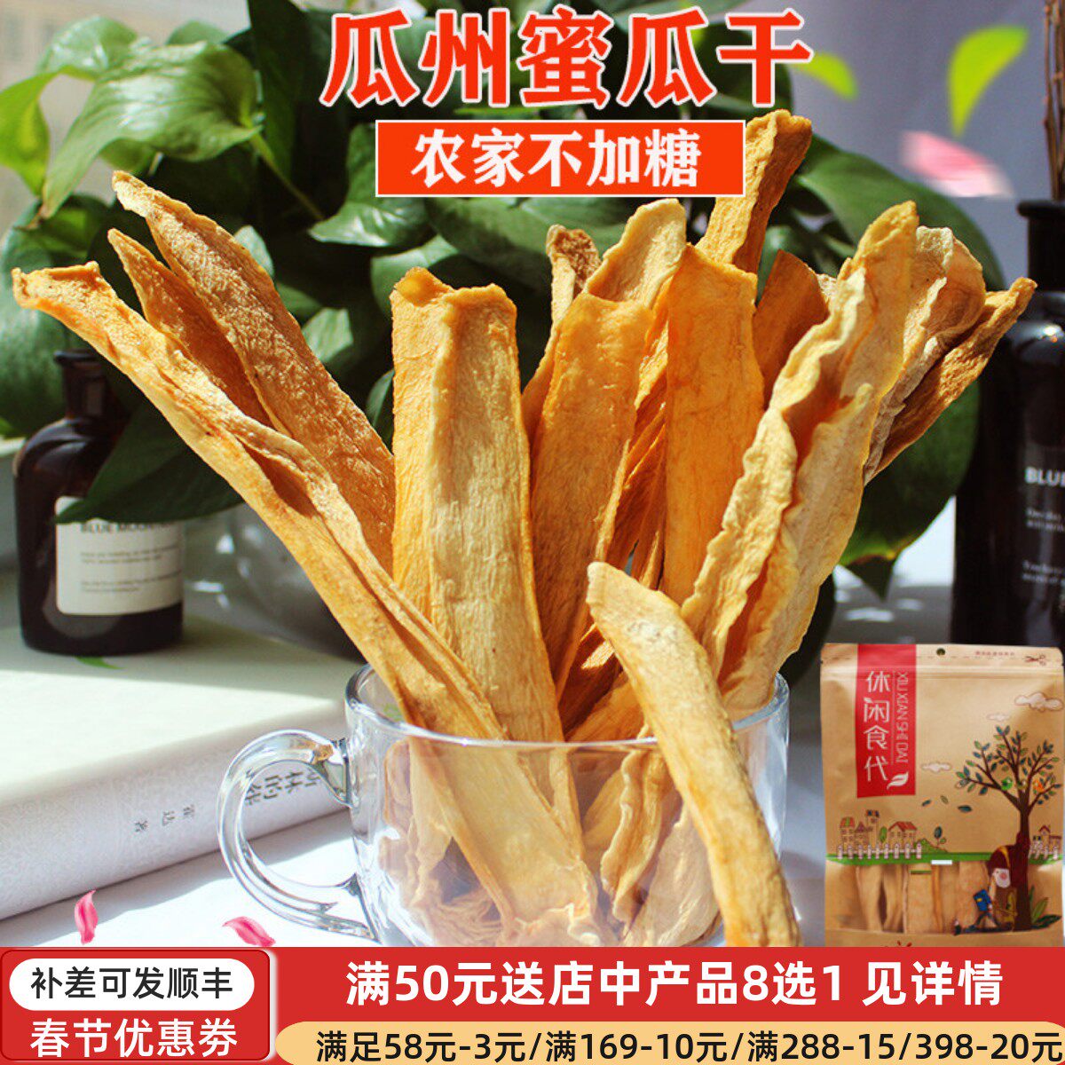 新货25年风干哈密瓜干果脯天然果片瓜州特产农户晒500g孕妇农户晒