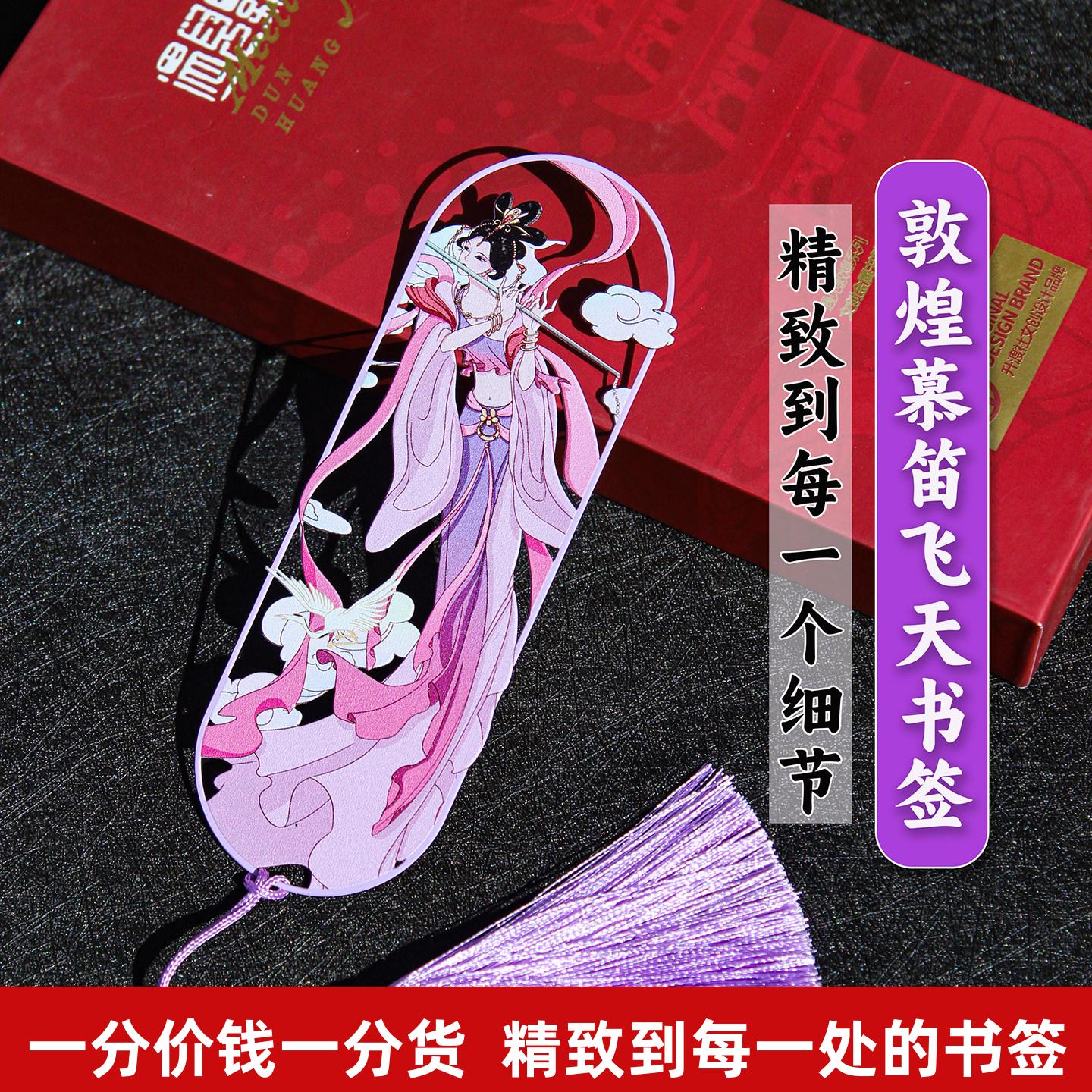 敦煌飞天书签礼盒金属文创九色鹿壁画系列纪念品古典镂空琵琶慕笛